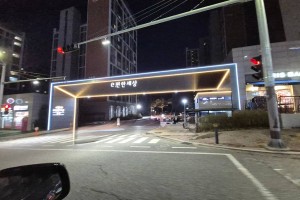 2024 충주 e편한세상