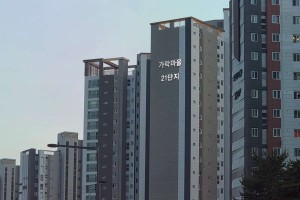 2026 세종 가락마을21단지