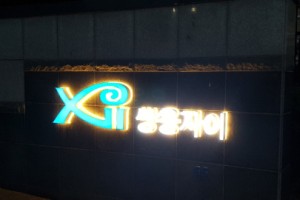 2020 천안 쌍용자이