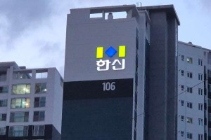 2025 강릉 한신더휴